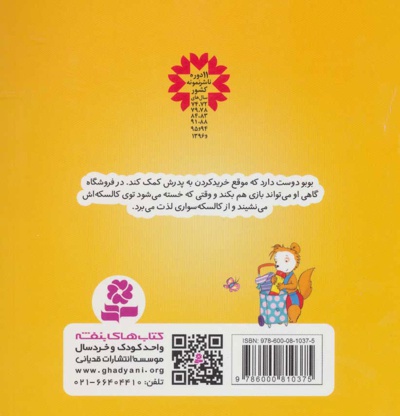 بوبو در فروشگاه
